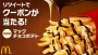 Innovatie! McDonald's heeft friet met chocosaus op het menu in Japan